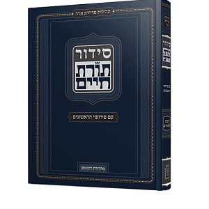 סידור תורת חיים מוסד הרב קוק 2 כרכים  (BK-STC)