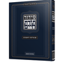 סידור תורת חיים מוסד הרב קוק 2 כרכים  (BK-STC)
