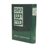 כתבי רבינו בחיי  מוסד הרב קוק (BK-KRB)