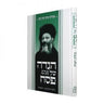 הגדה של פסח עולת ראיה (BK-HOR)