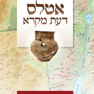אטלס דעת מקרא  (BK-ADM)