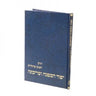 יסוד המשנה ועריכתה (BK-YH)
