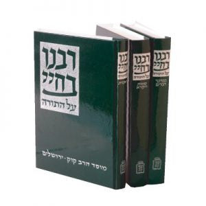 3 Vol.   רבינו בחיי  מוסד הרב קוק (BK-B4)