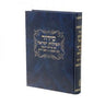 סידור תפילות ישראל  (BK-STYS)