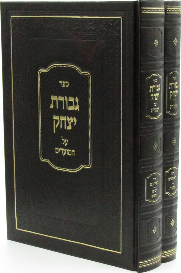 Sefer Gevuras Yitzchok Al HaMoadim 2 Volume Set - ספר גבורת יצחק על המועדים 2 כר