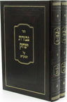 Sefer Gevuras Yitzchok Al HaMoadim 2 Volume Set - ספר גבורת יצחק על המועדים 2 כר