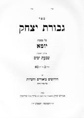 Sefer Gevuros Yitzchak Al Maseches Yoma - ספר גבורת יצחק על מסכת יומא