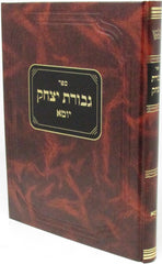 Sefer Gevuros Yitzchak Al Maseches Yoma - ספר גבורת יצחק על מסכת יומא