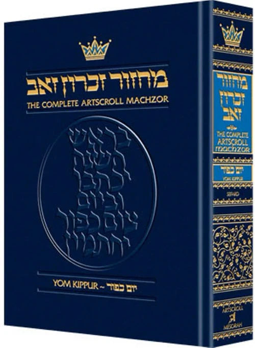 Artscroll Classic Hebrew-English Machzor: Yom Kippur — Machzorim from Artscroll/Mesorah