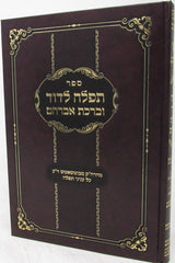 Sefer Tefillah L'Dovid U'Birchas Avraham - ספר תפלה לדוד וברכת אברהם