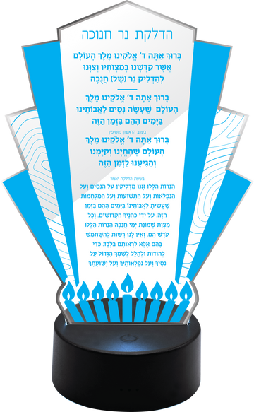 Light-Up Acrylic Chanukah Brachos — Illuminated 6.5" x 9.5" Blessing Plaque