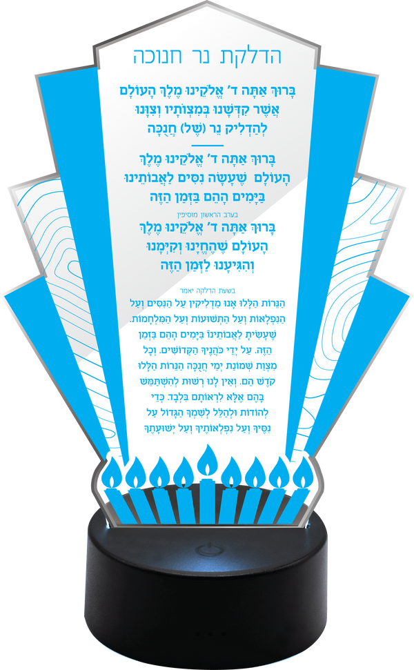 Light-Up Acrylic Chanukah Brachos — Judaica Square