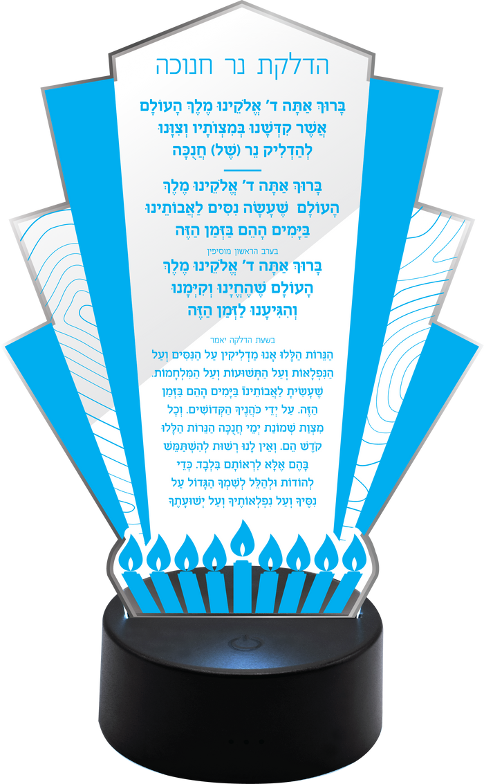 Light-Up Acrylic Chanukah Brachos — Judaica Square