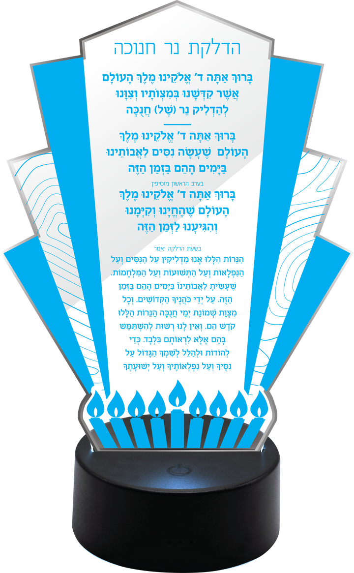 Light-Up Acrylic Chanukah Brachos — Illuminated 6.5" x 9.5" Blessing Plaque