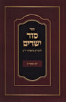 Sefer Sod Yesharim Al Yom HaKippurim - ספר סוד ישרים על יום הכיפורים