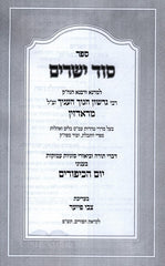Sefer Sod Yesharim Al Yom HaKippurim - ספר סוד ישרים על יום הכיפורים