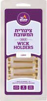 Tzinoros Hameshubach, Large — nine large metal holders with a bundle of cotton wicks | Judaica Square Lakewood