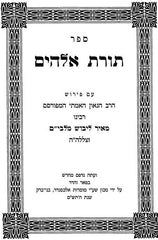 Chumash Im Pirush Malbim 6 Volume Set - Medium - חומש עם פירוש מלבים 6 כרכים - בינוני