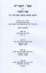 Sefer Raavyah 4 Volume Set - ספר ראבי"ה 4 כרכים