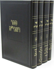 Sefer Raavyah 4 Volume Set - ספר ראבי"ה 4 כרכים