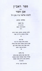Sefer Raavan 3 Volume Set - ספר ראב"ן 3 כרכים