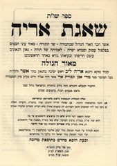 Shut HaShagas Areyeh 4 Volume Set - שו"ת שאגת אריה 4 כרכים