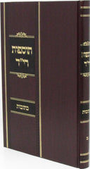 Tosfos Rid Al Maseches Kesubos - תוספות רי"ד על מסכת כתובות