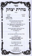 Sefer Taharas Yitzchak - ספר טהרת יצחק