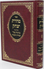 Sefer Taharas Yitzchak - ספר טהרת יצחק
