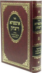 Sefer Ushpiza D'Yitzchak - ספר אושפיזא דיצחק
