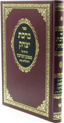 Sefer Birchas Yitzchak - ספר ברכת יצחק