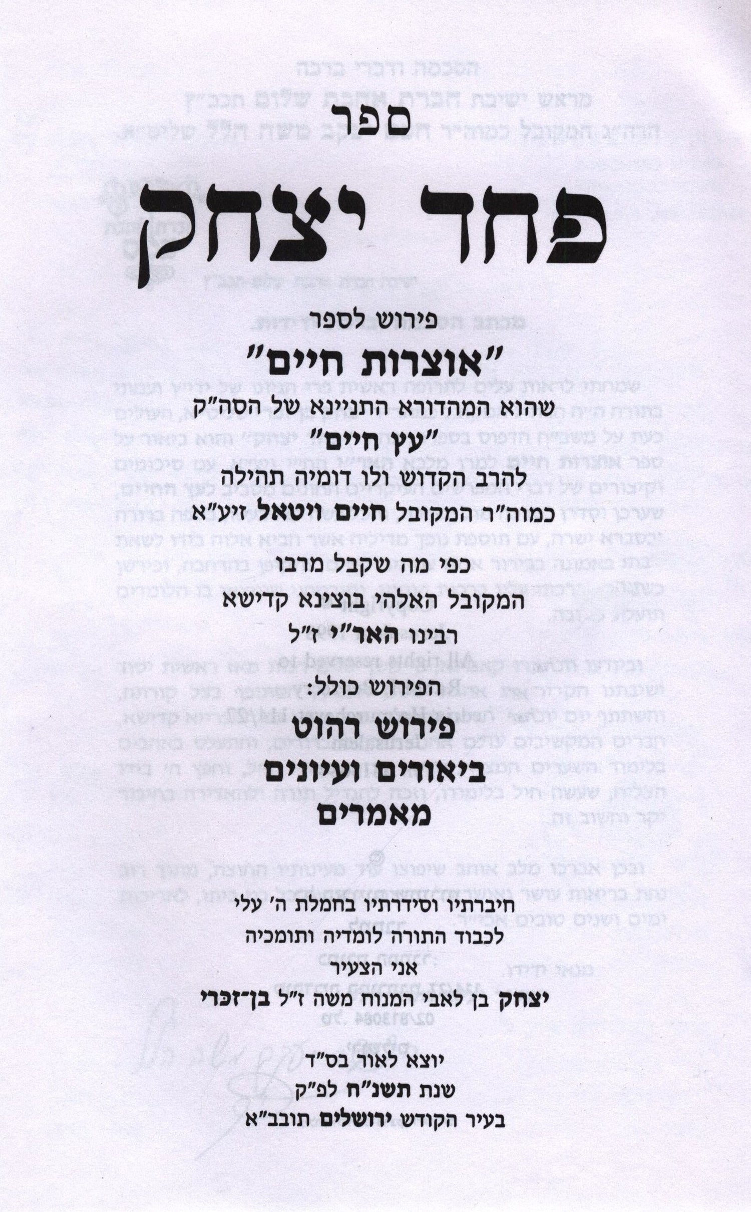 Sefer Pachad Yitzchak Hebrew Book