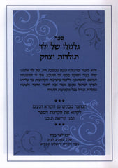 Gelgulo Shel Yeled - גלגולו של ילד