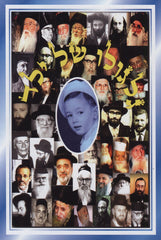 Gelgulo Shel Yeled - גלגולו של ילד