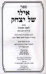 Sefer Eilo Shel Yitzchak - ספר אילו של יצחק