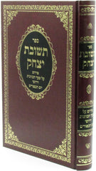 Sefer Teshuvas Yitzchak - ספר תשובת יצחק