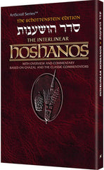 Schottenstein Interlinear Hoshanos Pkt