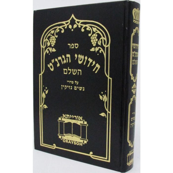 חידושי הגרנ"ט (BK-RNE)