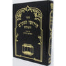 חידושי הגרנ"ט (BK-RNE)