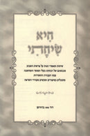 Hi Sichasi Al HaTorah Bereishis - היא שיחתי על התורה בראשית