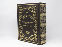 Sifrei HaRi Migash 3 Volume Set - ספרי הר"י מיגש 3 כרכים