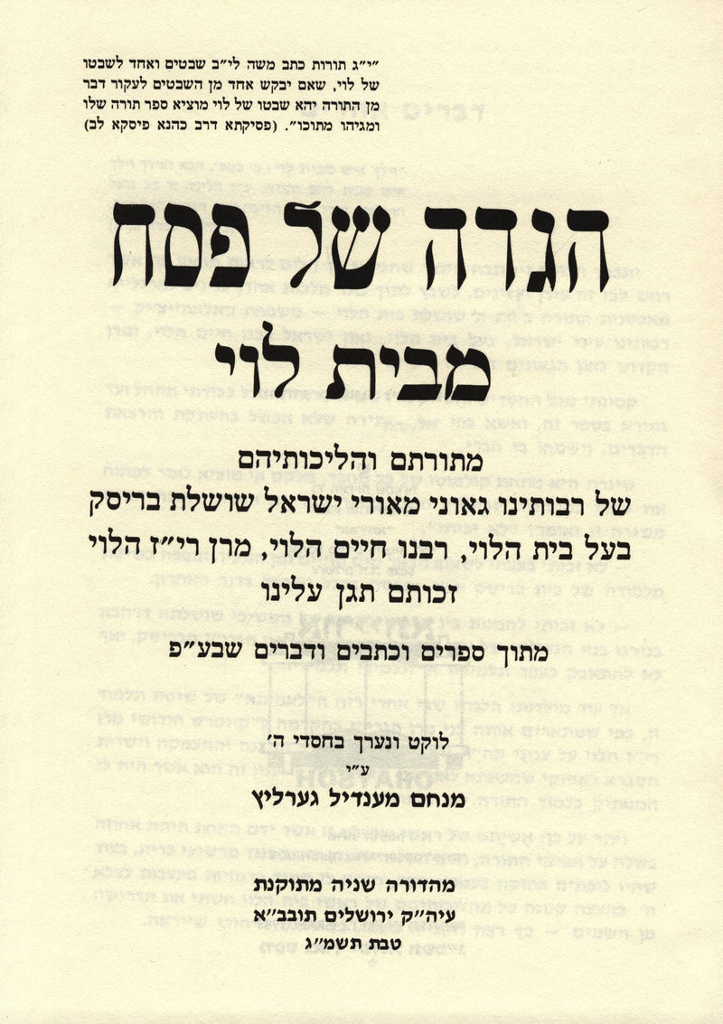 Haggadah Shel Pesach M'Bais Levi Brisk 2 Volume Set - הגדה של פסח מבית לוי בריסק
