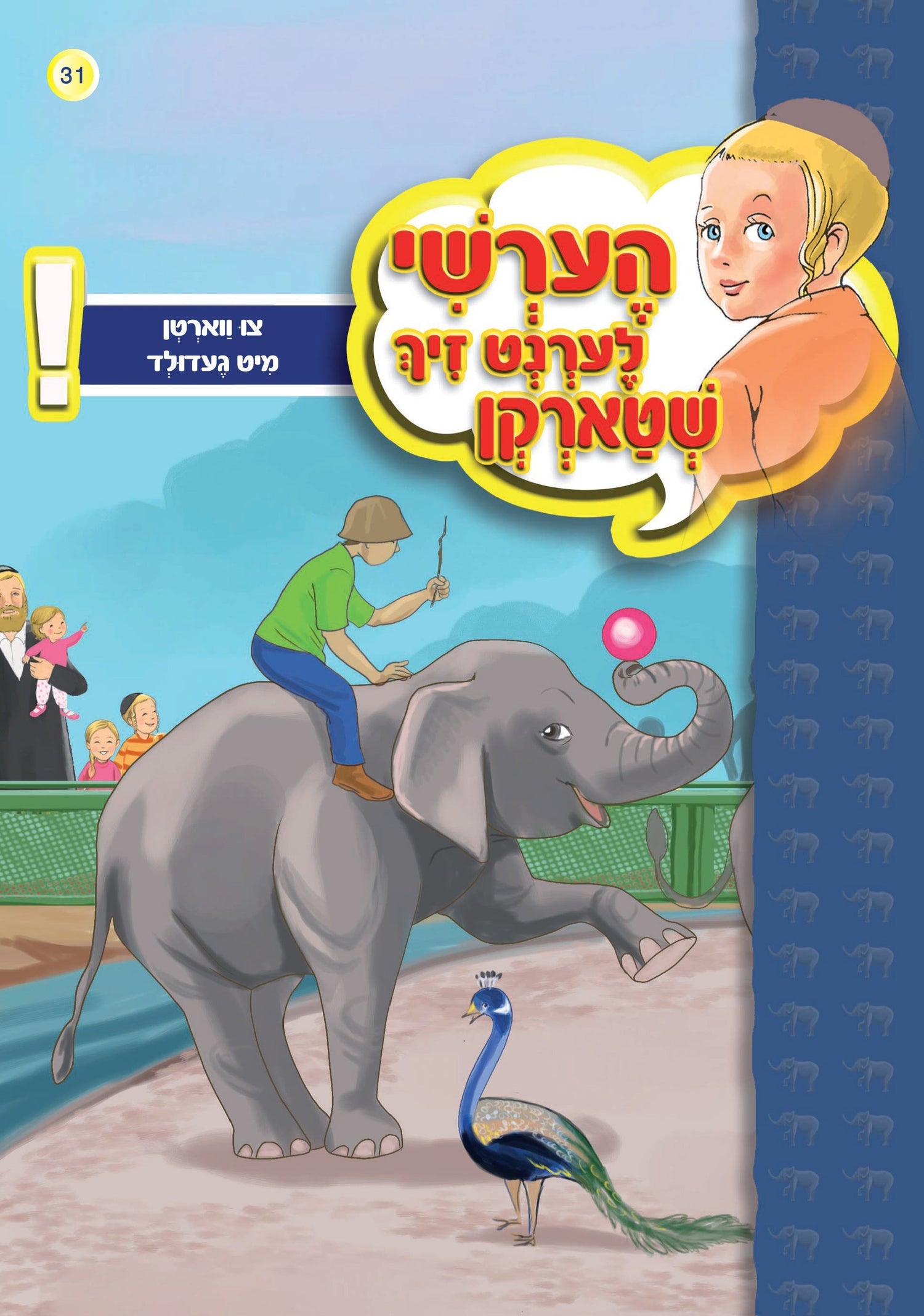 Hershy Learns To Overcome Series — image 7 | Judaica Square Lakewood