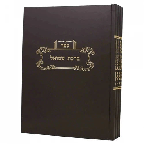 Front cover of Birchas Shmuel 4 Volume Set - ברכת שמואל - ד"כ