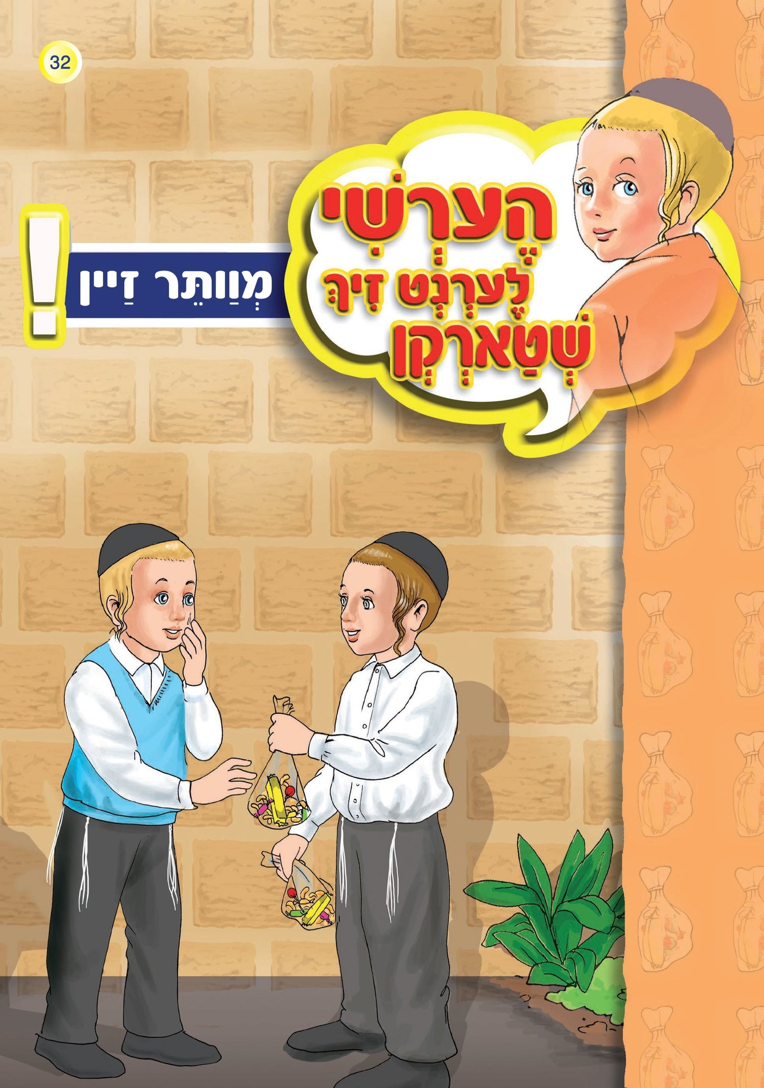 Hershy Learns To Overcome Series — image 8 | Judaica Square Lakewood