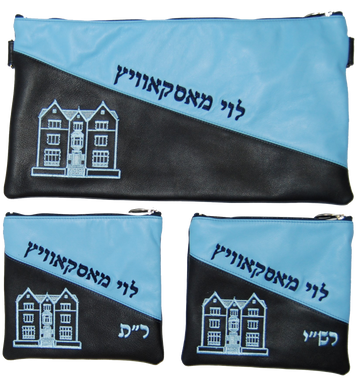 Prestige Leather Chabad Bar Mitzvah Set — Geometric & 770 Design, Prestige Collection (320D-NV3)