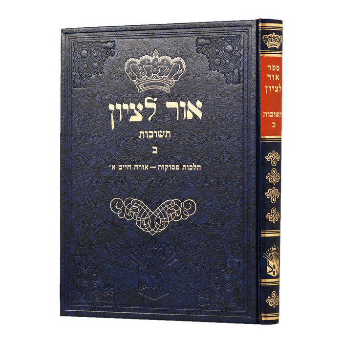 Ohr L'Tzion Chelek Beis Book, angled view