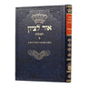 Ohr L'Tzion Chelek Beis Book, angled view