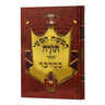 חומש באר שמואל מנוקד -במדבר Chumash Beir Shmuel