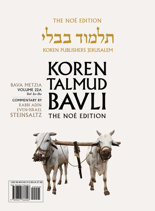 Koren Talmud Bavli  Travel Ed. V22, Bava Metzia (BK-KTBP22)